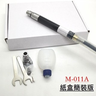🇹🇼臺灣現貨 - Lish M-011A 紙盒版 風磨筆 套裝氣動刻磨機 風動打磨機 拋光機 刻磨筆 研磨機