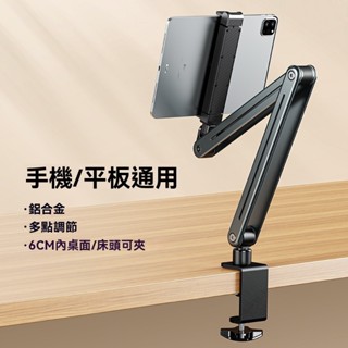 💥現貨💥懶人手機架合金懸臂 雙手機支架 鋁合金 360度旋轉 平板支架 躺平追劇通用懶人支架 貴點但很穩 懸掛式懶人支架