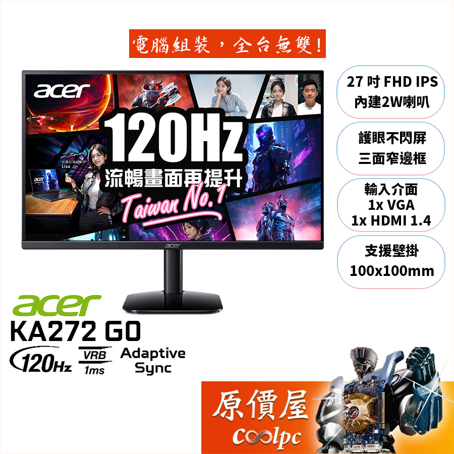 Acer宏碁 KA272 G0【27吋】螢幕/IPS/120Hz/1ms/抗閃系列/原價屋【廠商直送】