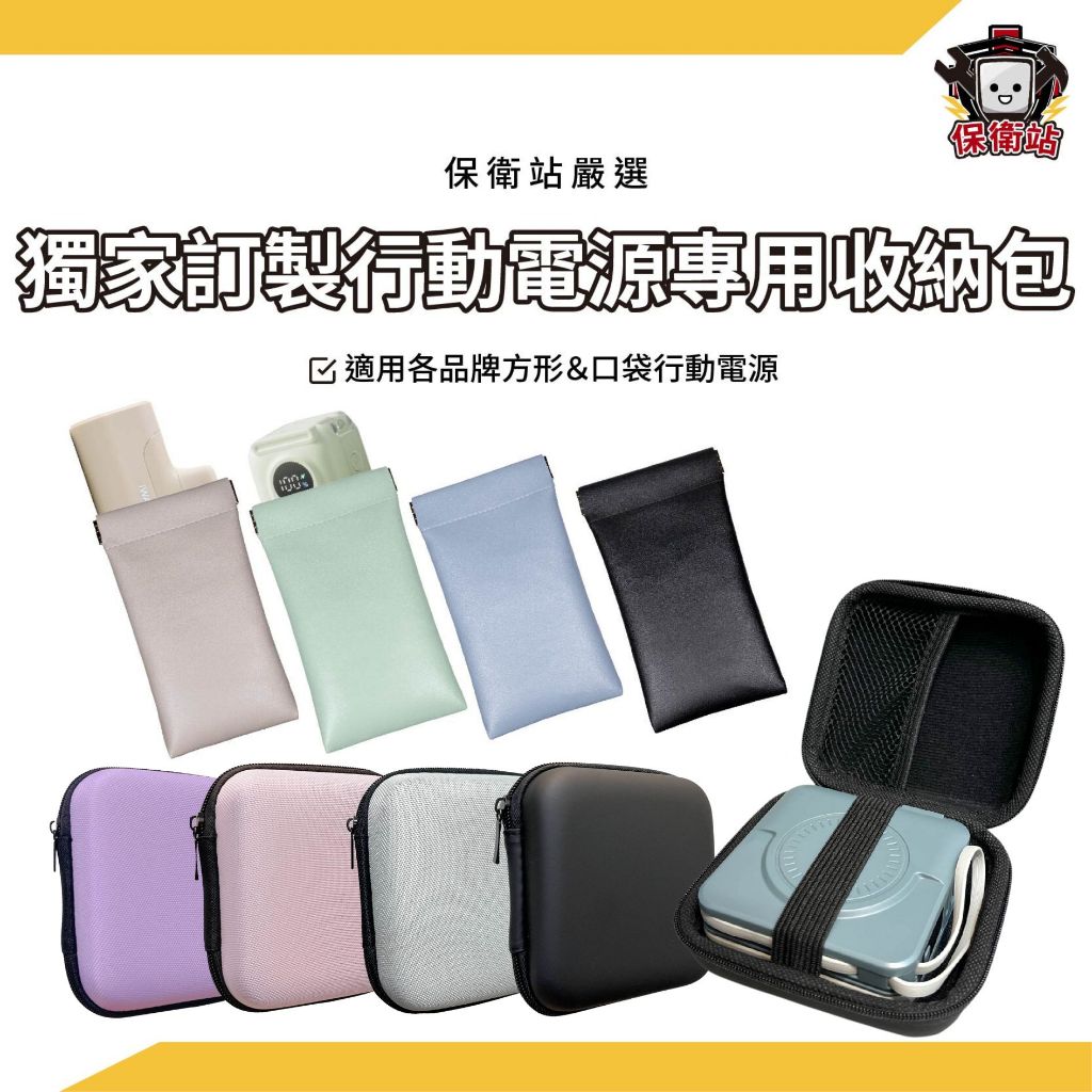 萬能充收納包 Lapo硬殼收納包｜快速出貨獨家訂製 適用太空艙 iwalk收納包 收納殼 硬殼包 行動電源收納包