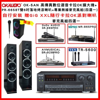 【OKAUDIO】OK-5AN 卡拉OK擴大機+AUSTiN PR-6658T 雙6吋落地烤漆喇叭+無線麥克風組(贈好禮