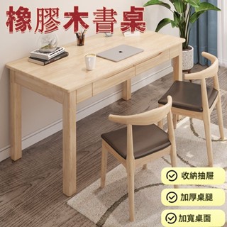 書桌✨ 全實木書桌 橡膠木書桌 房間書桌 臺式電腦桌 出租屋書桌 學習桌 單人電腦桌 房間電腦桌 小戶型書桌 書桌