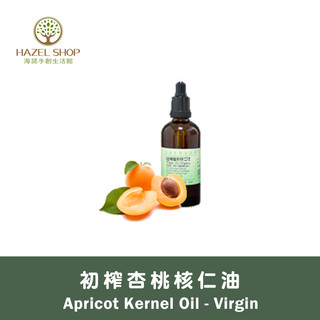 【海諾手創生活館】杏桃核仁油 初榨 Apricot Kernel Oil 按摩油/基底油