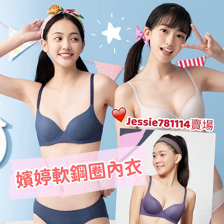 嬪婷 學生內衣 少女內衣 無痕內衣 B-D 罩杯 記形鋼圈 內衣 BB3660 軟鋼圈 內褲 BS4260 華歌爾