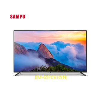 聊聊有特價【SAMPO 聲寶】EM-65FC610(N) 65型4K UHD LED液晶顯示器