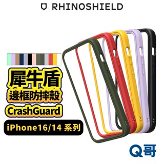 犀牛盾 CrashGuard NX 防摔邊框手機殼 適用 iPhone 16 14 Plus Pro Max RS26