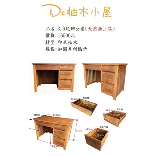 【Dc柚木小屋】2105_12_3.6尺書桌/印尼柚木/實木/木質感/實木桌/書桌/電腦桌/小餐桌/讀書桌