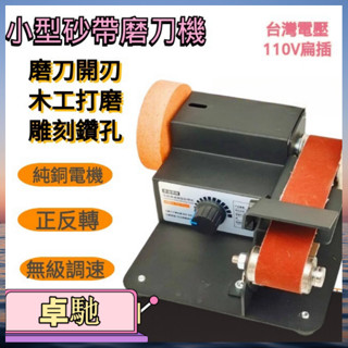 【臺灣出貨 】110V桌上型砂輪機磨刀神器小型磨刀機多功能迷你砂帶機砂輪微型定角打磨機