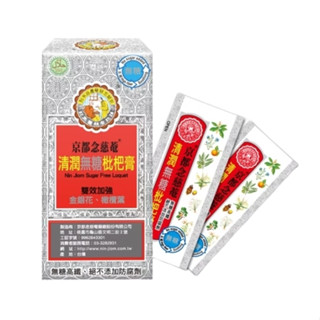 京都念慈菴 清潤無糖枇杷膏(灰色)