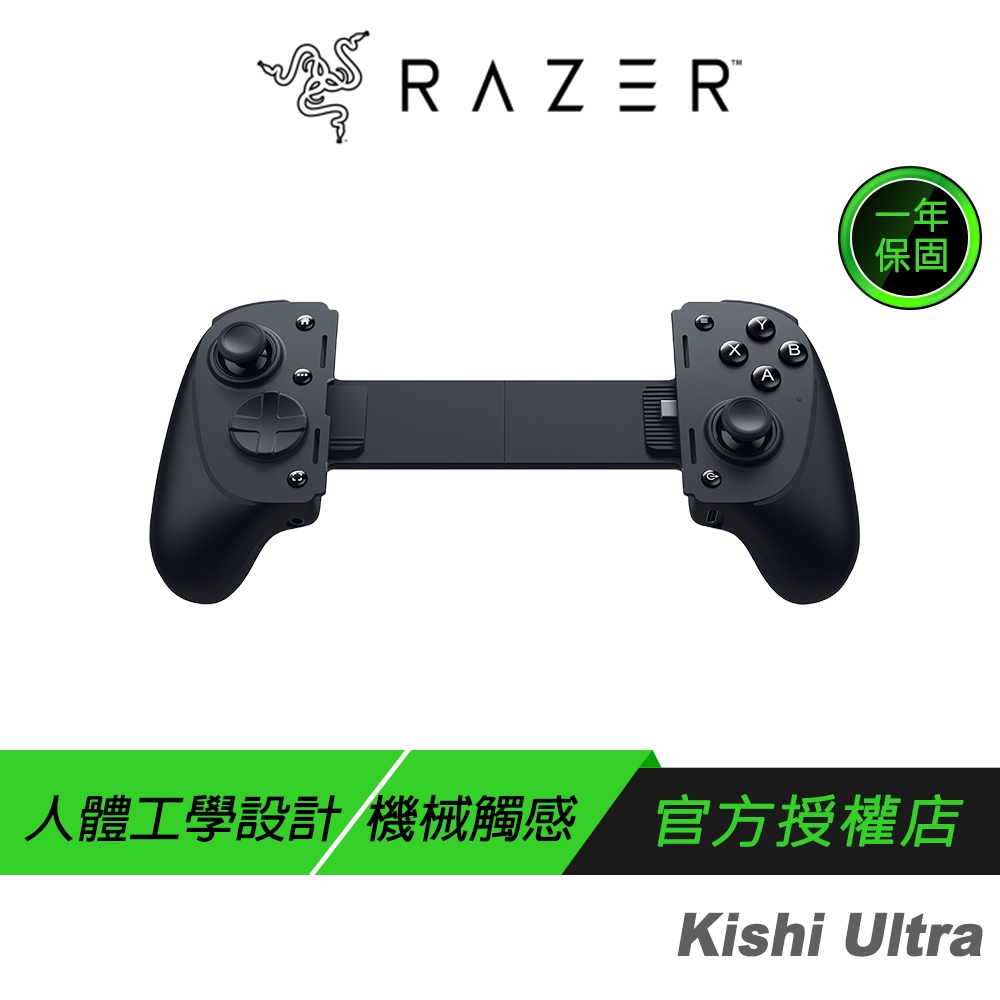 Razer 雷蛇 Kishi Ultra 手機遊戲控制器 無線手把 平板手把 手機手把 遊戲手把 電競手把 雷蛇手把