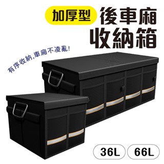 後車廂收納箱 置物箱 汽車收納箱 後車廂收納 汽車整理箱 車用 可折疊 汽車收納 車用收納箱