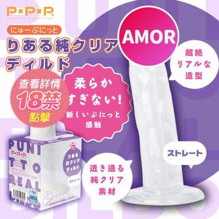 AMOR情趣用品 手動按摩棒 P.P.P｜新軟嫩假屌按摩棒｜透明 筆直款 假陽具 日本EXE 模擬老二按摩棒 老二自慰器