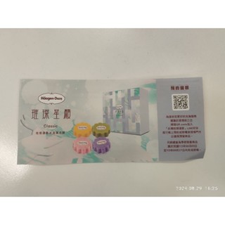 券免運寄送，haagen-dazs哈根達斯璀璨星願 冰淇淋月餅禮盒提貨券