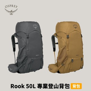 優惠劵多到用不完!!【Osprey】Rook 50專業登山背包 50L 旅行背包