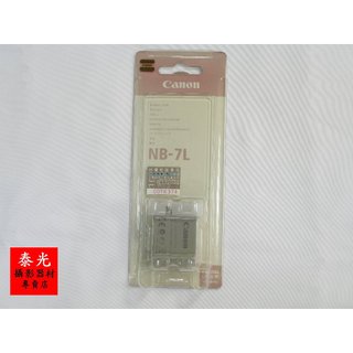 CANON NB-7L 原廠鋰電池 非仿冒品【泰光】NB-7L 原廠鋰電池 適用 G10 G11 G 12 含稅