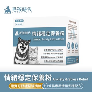 (滿額贈賣場，請勿單獨下單)【毛孩時代】犬貓適用-情緒穩定保養粉<30包/盒>-官方直營