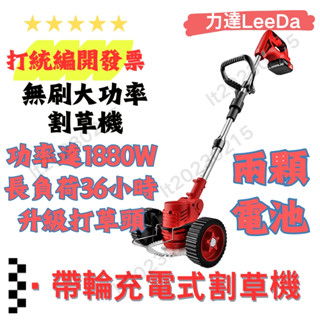 力達優選 免運 手推式電動割草機 鋰電 帶輪 無刷電機 大功率除草機 打草機 多功能電動割草機