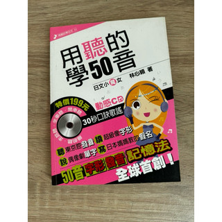 1️⃣0️⃣用聽的學五十音 50音（附CD)