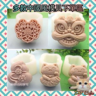 附包裝袋(300)DIY樂樂 年節風格 手工皂模 手工皂模具 巧克力模具 巧克力模型 矽膠模 矽膠模具 蛋糕模 製冰模