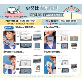 全新現貨全新7-11 OUTDOOR x SNOOPY皮夾長夾中夾零錢包