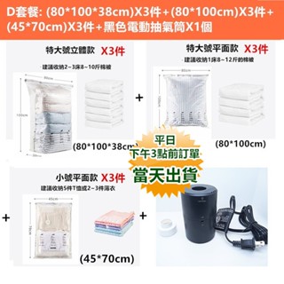 【臺灣現貨】太力真空壓縮袋優惠組+黑色電動抽氣筒X1個 可重複使用 防漏氣閥 加厚柔韌【快速出貨+蝦皮電子發票+保固】