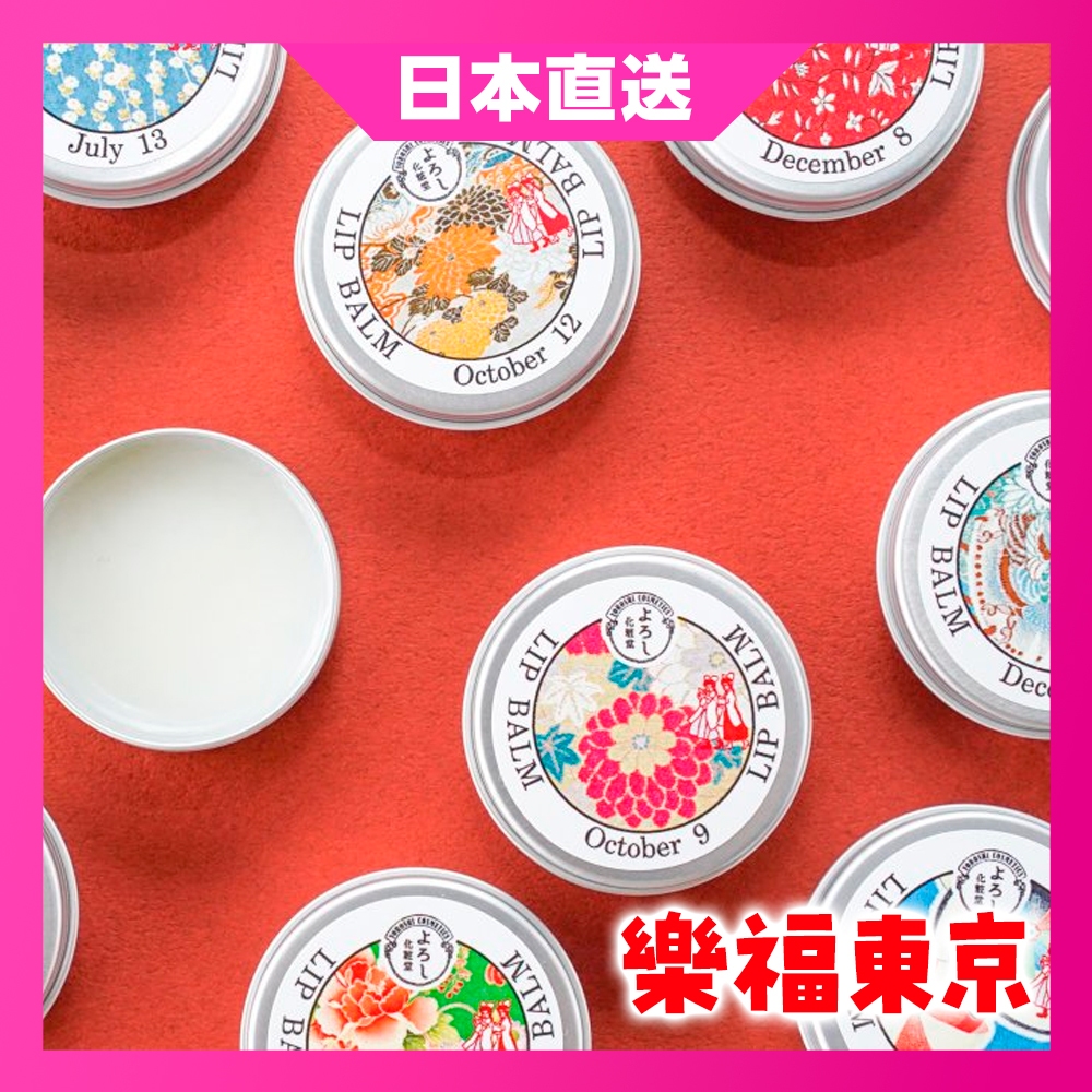 【日本直送】淺草よろし化粧堂 365 蜂蜜護唇膏 YOROSHI 化粧堂 護唇膏 生日
