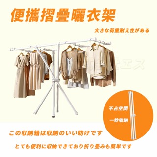 思福I臺灣現貨 折疊晾衣架 室內落地曬衣架 晾衣架 晾曬架子 雙桿式 衣服收納架 掛衣架 簡易掛衣桿 X型晾衣桿曬被子家