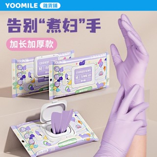 丁腈家務手套 加長加厚 乳膠 食品級 洗碗廚房 清潔耐用 一次性 廚房專用手套 防護手套 Y135