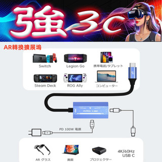 現貨 XREAL/Rokid /雷鳥 AR眼鏡轉接擴充座 Switch/ DEC/Ally 各種掌機 拓展塢 可充電