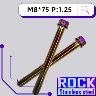 【瘋螺絲】ROCK 白鐵材質 ★M8*75 P:1.25 白鐵鍍鈦/燒鈦螺絲 ★ CNC內外六角螺絲★出貨附發票★ 鍍鈦