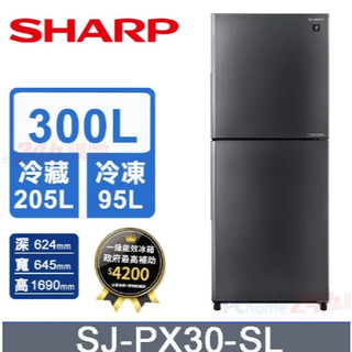 ☆☆來吧！有特價☆☆【SHARP 夏普】SJ-PX30-SL 300公升除菌雙門變頻冰箱