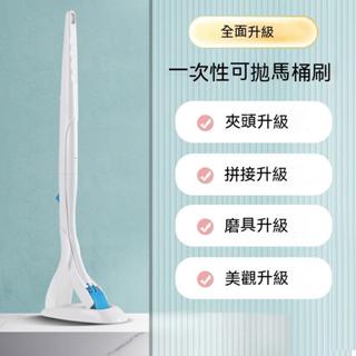 (臺灣現貨)一次性馬桶刷 可拋式無死角 自備清潔劑 廁所家用日式馬桶刷子