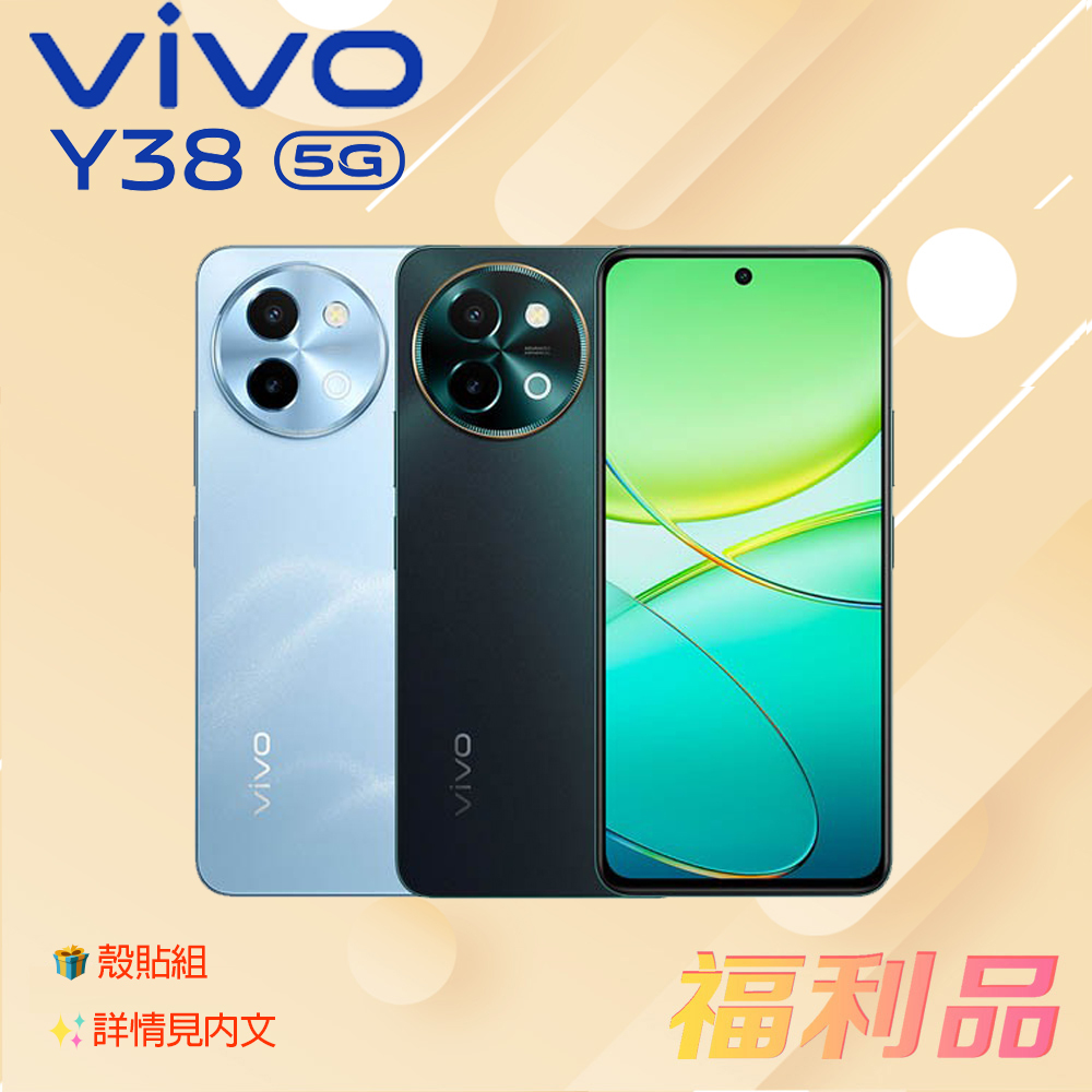 📱凱皓國際📱 [福利品] Vivo Y38 5G (8G+256G) 海洋藍 _ 贈殼貼組 _ 液晶有傷