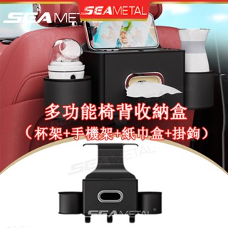 現貨秒發 汽車椅背收納盒 椅背收納 汽車面紙盒 車用面紙盒 汽車收納盒 汽車飲料架 車用杯架 車用掛鉤 多功能椅背收納架