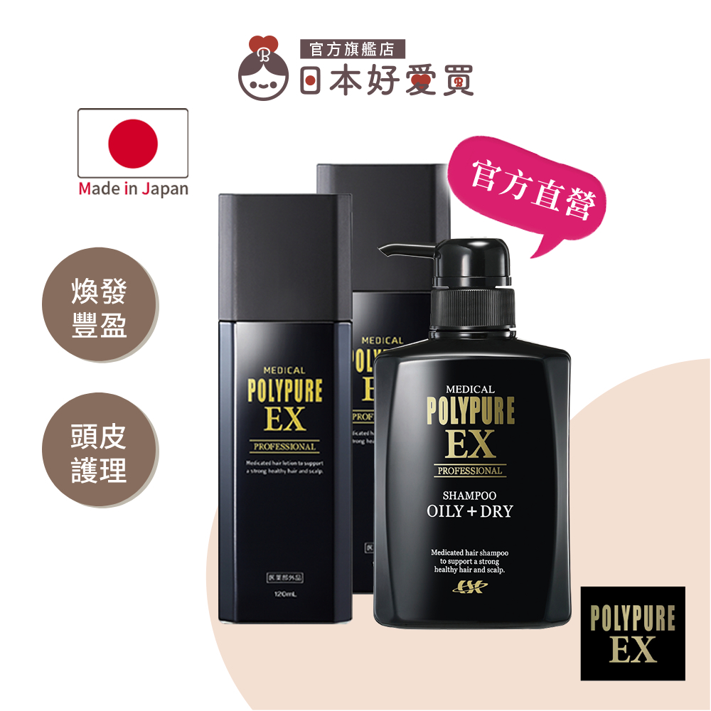 官方直營【Polypure 多立寶】女大限量組合 養健髮液120mLx2+豐盈洗髮精350mL【日本好愛買】