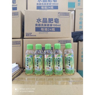(板橋雜貨部) 南僑水晶肥皂 食器洗滌液體-青蘋果香 (100ml)
