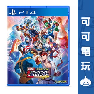 SONY PS4《Marvel vs. Capcom 格鬥合集：大型電玩經典》街機 格鬥 漫威 預購【可可電玩旗艦店】