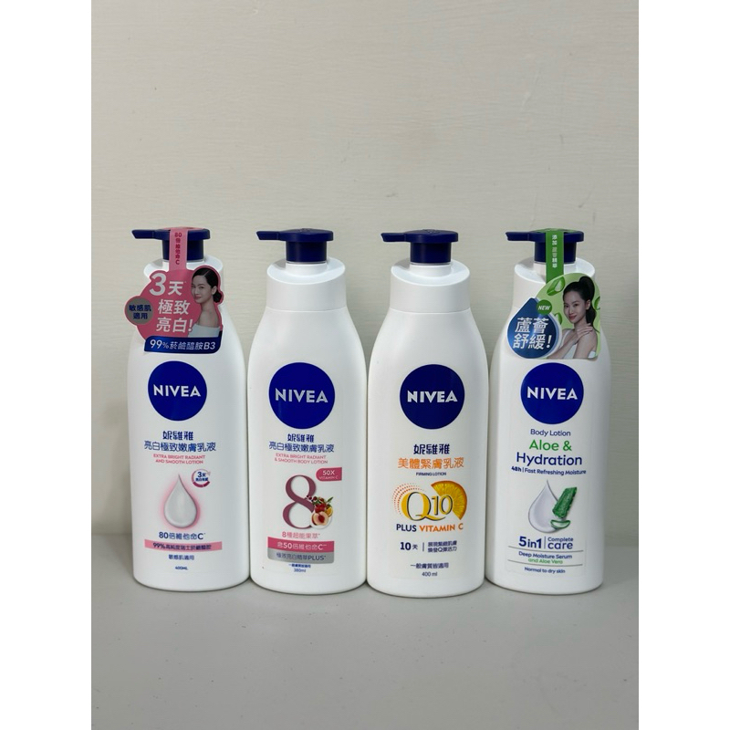 全新現貨 NIVEA 妮維雅 亮白極致嫩膚乳液美體緊膚乳液Q10 380ml/400ml
