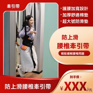 【加強加厚】三代懸吊式腰推牽引帶 腰椎牽引器 腰椎拉伸器 脊椎矯正器 腰椎舒緩按摩 運動鍛鍊腰椎 護腰拉腰 腰背部伸展器