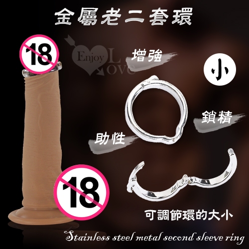 【妍妍情趣】(3種尺寸)可調整陰莖環 ‧ 金屬老二套環 增強/鎖精/助性