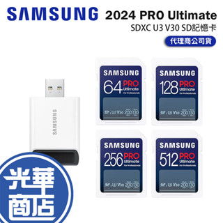SAMSUNG三星 2024 PRO Ultimate SD 記憶卡 64GB128GB/256GB/512GB 讀卡機