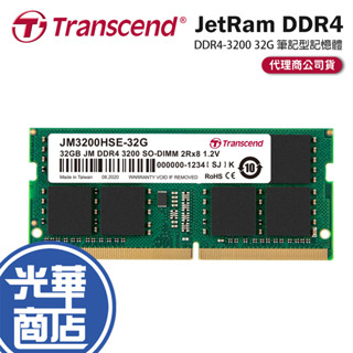 Transcend 創見 JM3200HSE-32G 32GB DDR4 3200 筆記型記憶體 RAM 筆電記憶體