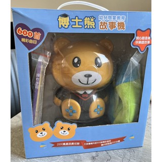 博士熊幼兒啟蒙教育故事機 9成新