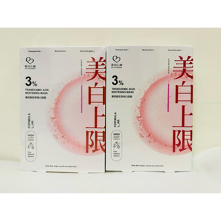 全新現貨 My Scheming 我的心機 傳明酸阻黑煥白面膜 3片/盒 美白 護膚 面膜