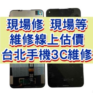 諾基亞 Nokia 8.3 5g 螢幕總成 TA-1243 螢幕破裂 維修手機 現場維修 nokia8.3 修螢幕