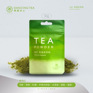 【澄韻堂】舞間茶心 和風煎茶茶粉50g 煎茶粉 抹茶粉 綠茶粉 烘焙茶粉 厚茶茶粉 調飲茶粉 日本抹茶粉 甜點用茶粉