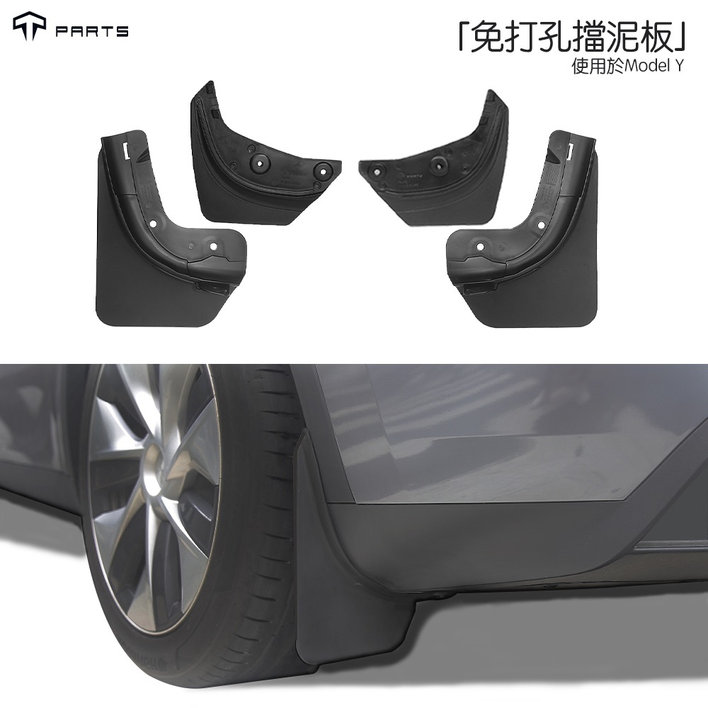 🔥虧本出清🔥TPARTS 適用特斯拉Model Y/煥新版Model 3 注塑防汙擋泥板 裝飾防護保護改裝配件