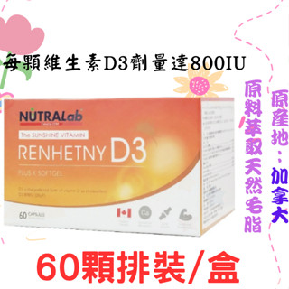 加爾康 維生素D3 軟膠囊 維生素D 60顆/盒 800IU 產地加拿大