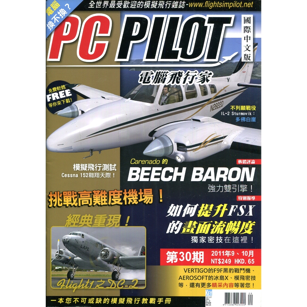 PC PILOT 電腦飛行家 國際中文版 18冊セット pilot 中文的價格推薦- 2026年9月| 比價比個夠BigGo