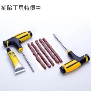 緊急補胎工具 補胎器 爆胎 汽車 機車 輪胎 補胎工具組 方便攜帶 車載維修工具